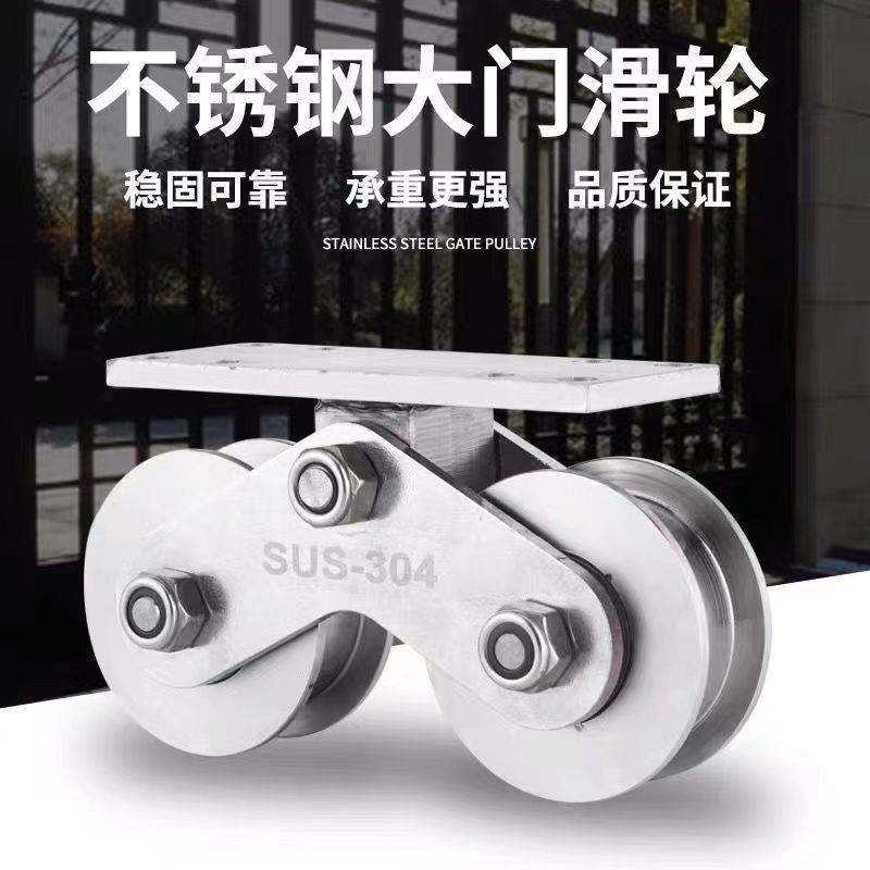 不锈钢铁艺大门滑轮铝艺门移门重型轴承定滑轮双轮V型U型槽钢滑轮