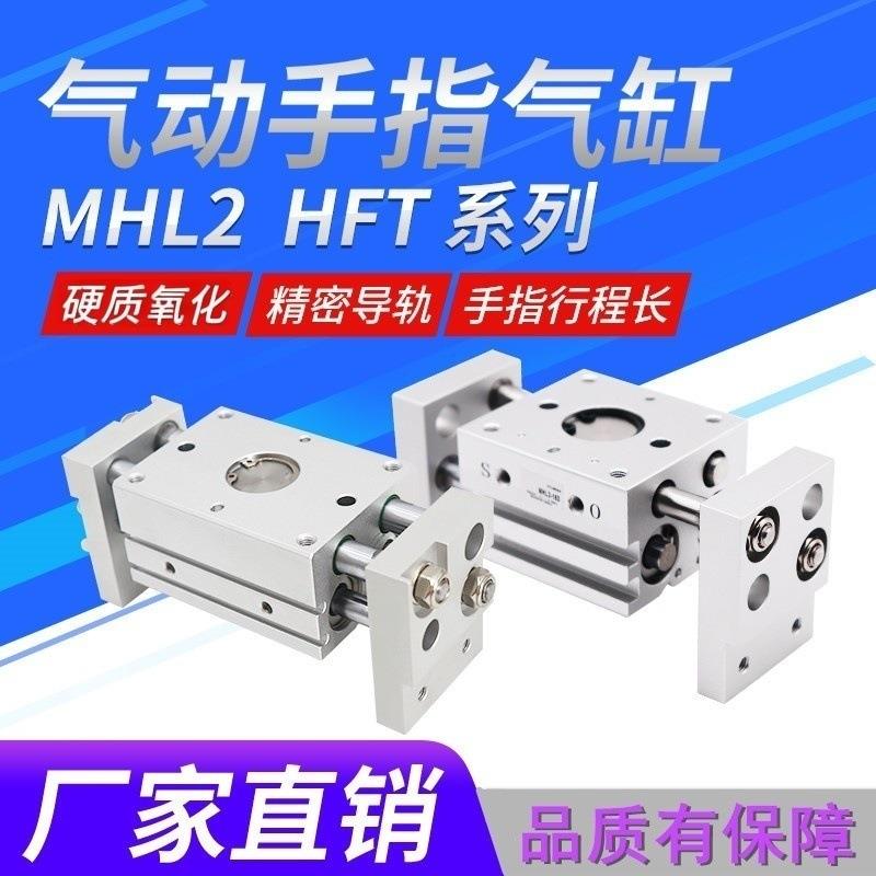 型HFT阔型手指气缸带磁双作用加长行程缸径齐全10/16/20/25