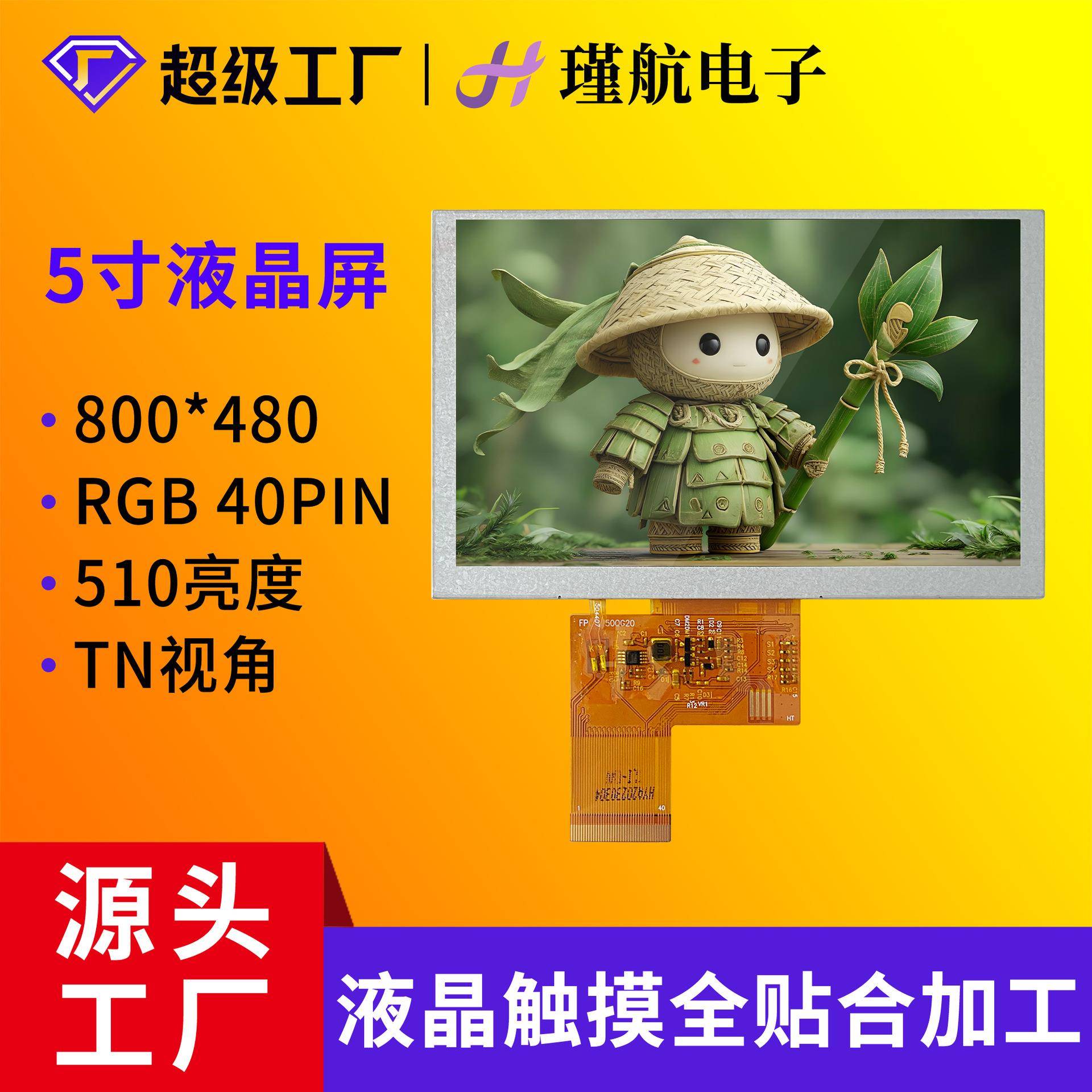 5寸液晶屏510亮度工业工控数码显示屏TN视角铁框液晶显示屏现货