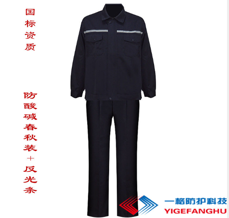 直销佰益透气耐酸碱服分体实验防护工作服带反光条防化耐酸碱服