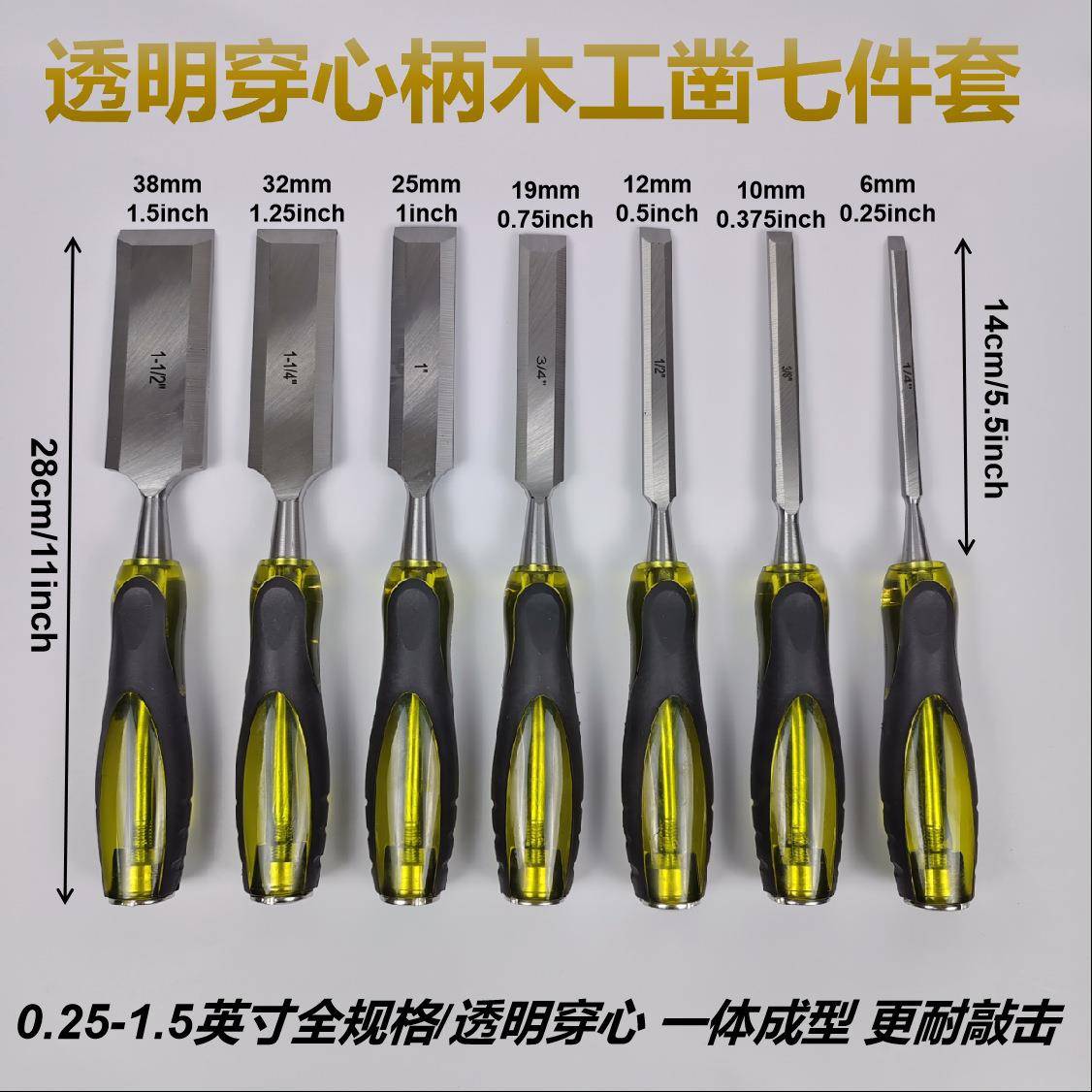 7件套透明一体穿心柄铬钒钢木工凿七件套木匠平凿套装