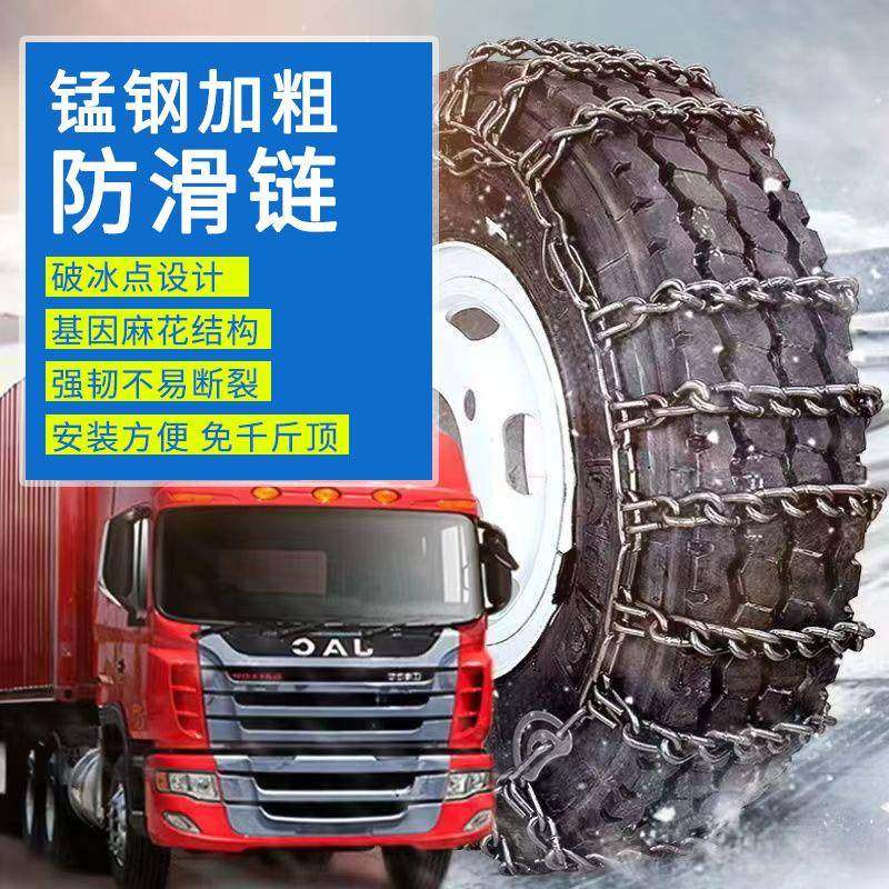 汽车轮胎防滑链雪地越野车suv轿面包泥路不伤胎皮卡黑色锰钢链条