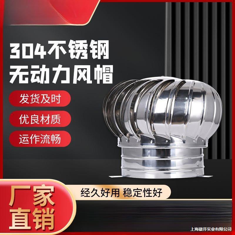 无动力风帽排风扇屋顶风机通风器自动排气通风不锈钢换气扇