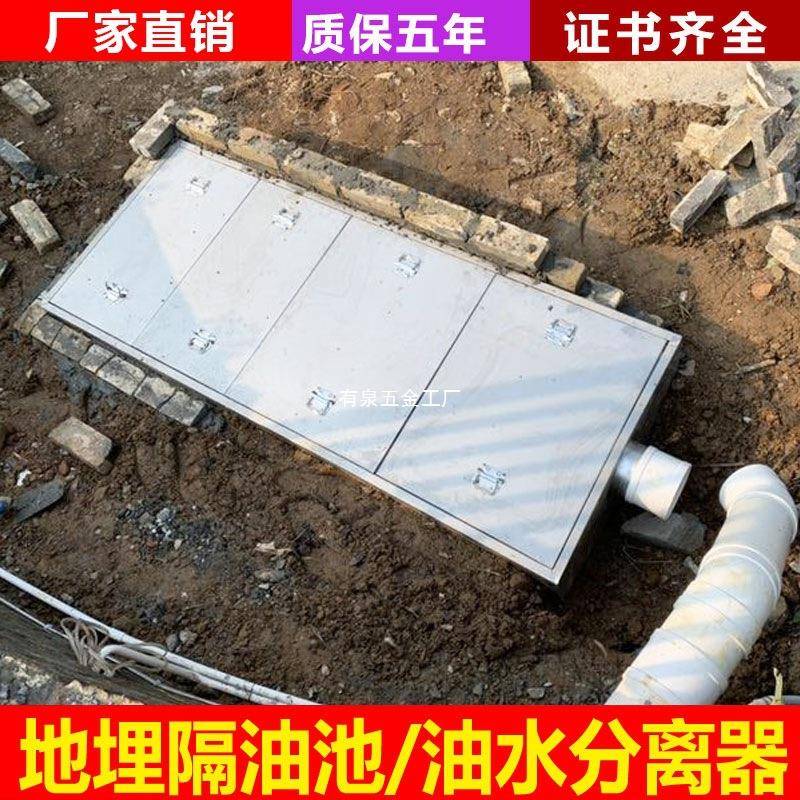 默认项地沟款隔油池餐饮饭油水店分离器0不锈钢三级沉淀池地埋4隔
