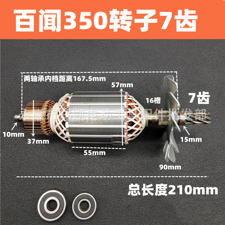 7齿转子350/355转子 型材切割机转子 350转子 355转子7齿210长