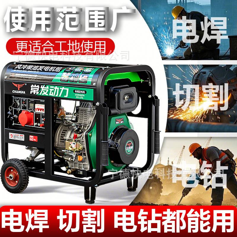 常发动力小型柴油发电机5/6/8/10/12千瓦单三相220v/380v工地应急