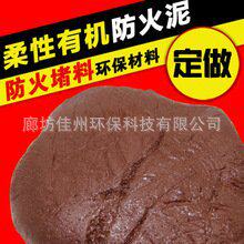 佳州防火泥防火堵料速固型无机堵料有机防火泥柔性防火胶泥