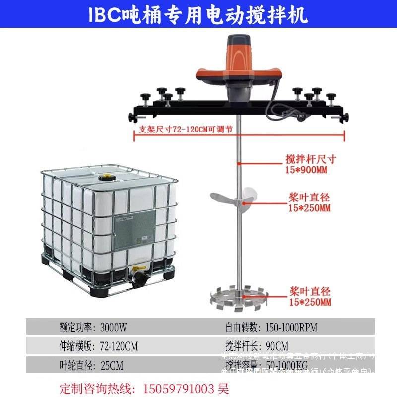 IBC吨桶电动搅拌机 横版式油漆涂料化工搅拌器 大功率1000L分散机