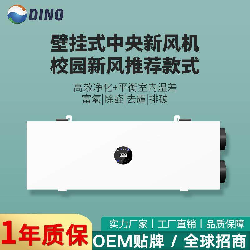 壁挂新风机校园新风系统幼儿园教室净化消毒全热交换新风换气机,机械设备,空气净化设备,淘宝优惠券,粉丝福利购,淘宝优惠卷