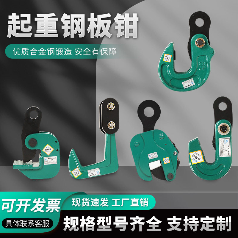 钢板起重钳模锻l型钢板夹子吊钩1吨5吨起重吊具横吊钢板吊钳竖吊图片