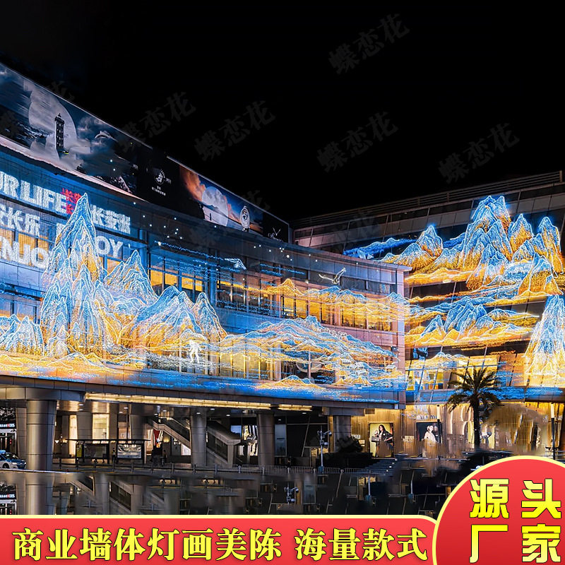 大型商场幕墙灯饰画 户外LED夜景亮化美陈道具 墙面广告牌造型灯