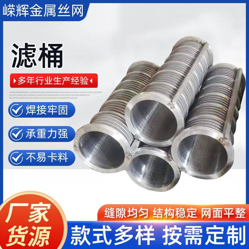 楔形网滤筒不锈钢干湿分离过滤网筒梯形反卷筛筒斜筛式分离机滤筒