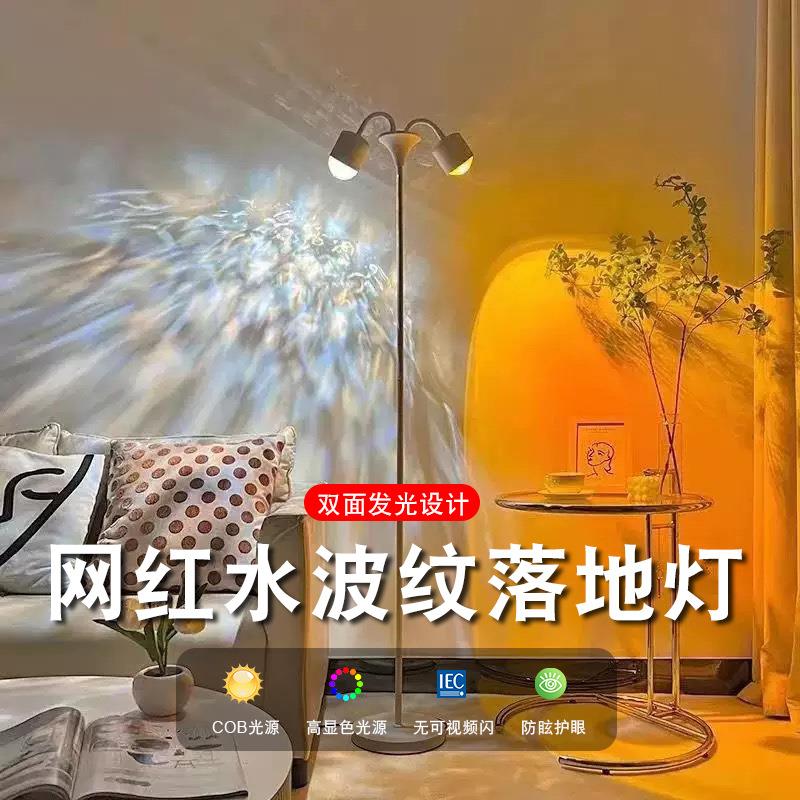网红水波纹双头落日氛围灯夕阳日落地灯客厅卧室直播间背景补光灯