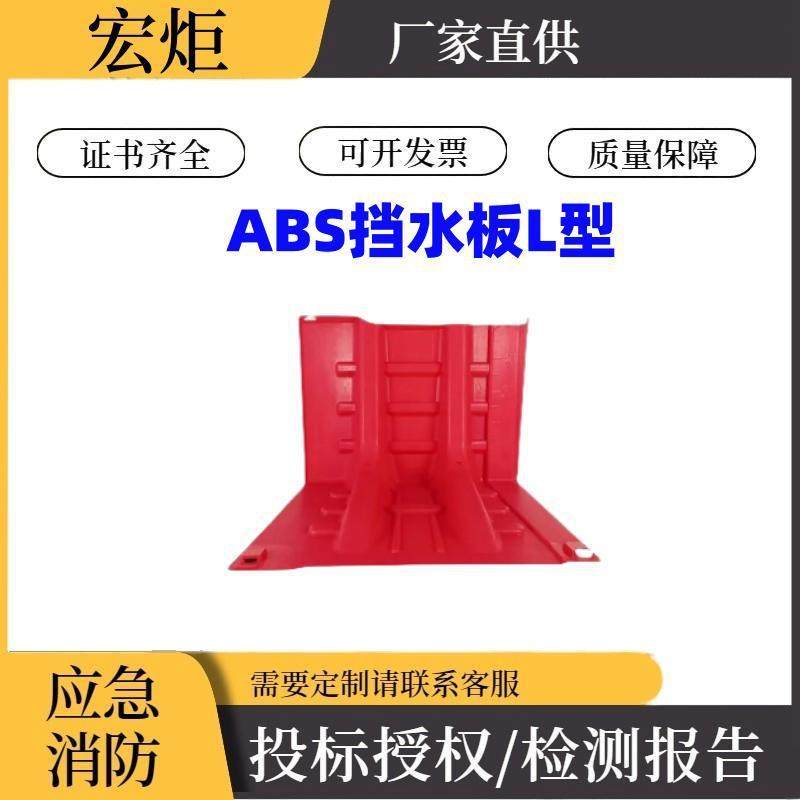 ABS挡水板L型防汛挡板地下车库应急防洪闸移动式可拆卸防洪板,机械设备,其他机械设备,淘宝优惠券,粉丝福利购,淘宝优惠卷