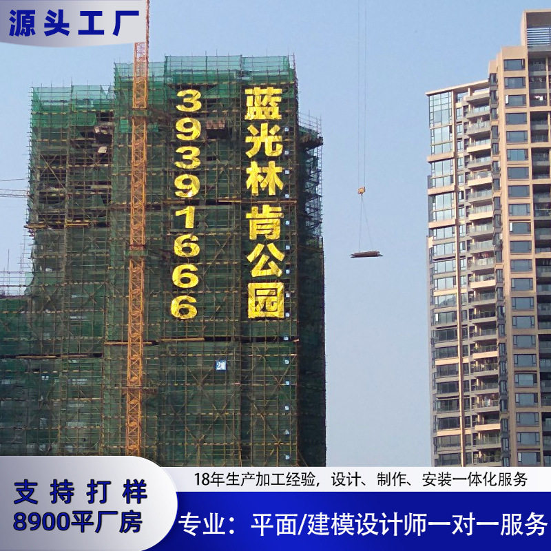 房地产楼体外墙挂网发光字LED广告网格布楼盘工地爬架拉网喷绘