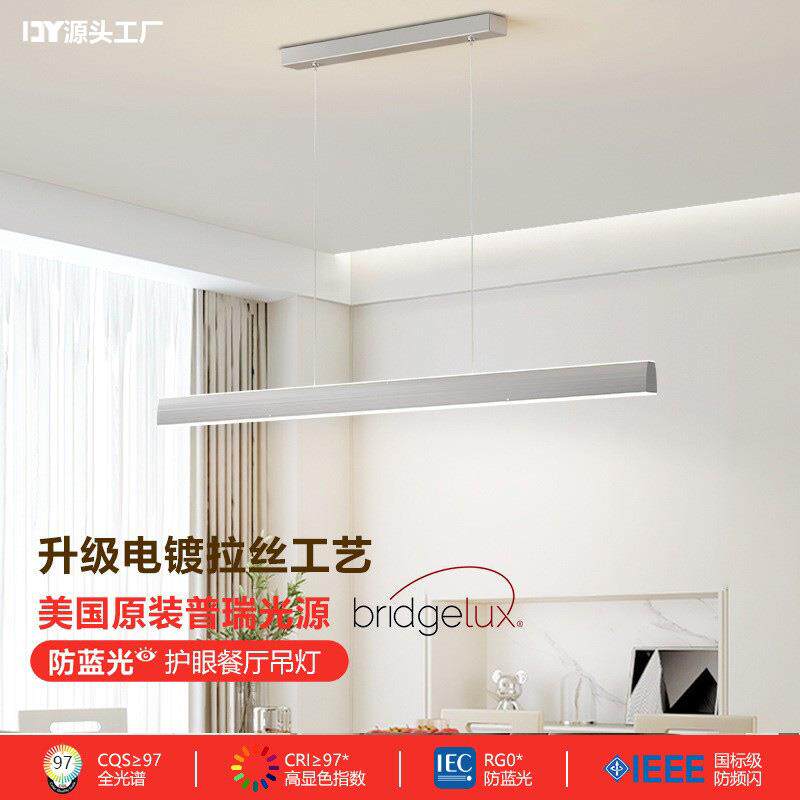 一字餐厅吊灯普瑞芯片全光谱护眼办公室吧台极简长条餐桌饭厅灯具
