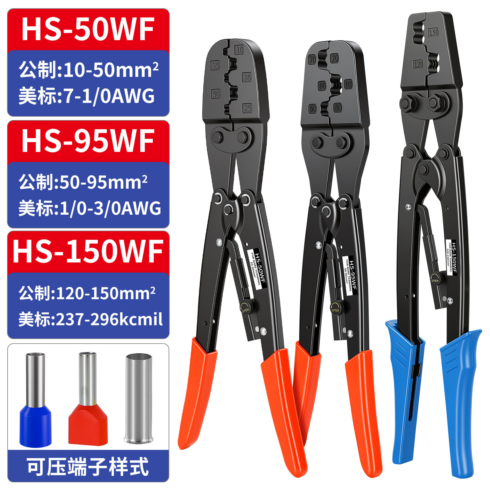 HS-50WF管形端子压线钳95WF接线钳70WF压接钳VE冷压套管钳子150WF