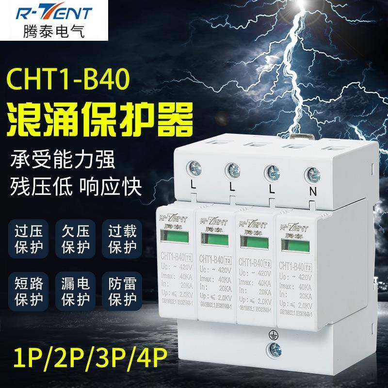 浪涌保护器CHT1-B4020-40KA底座4位连体家用防雷器电涌保护器
