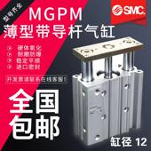 MGPM12 10Z SMC型MGPM三轴带导杆气缸TCM16