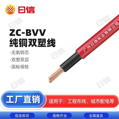 国标阻燃铜芯线ZC-BVV2.5/4/6/10平方双塑家装电线硬线厂家直销