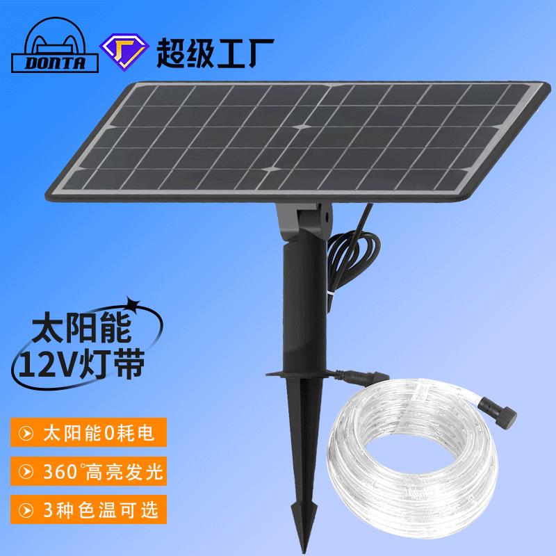 超级工厂七彩太阳能灯串氛围庭院花园装饰遥控灯带户外太阳能灯条