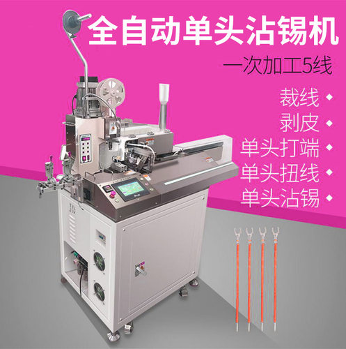 全自动双头沾锡端子机一出五线浸锡机剥线扭线裁线沾锡一体打端机