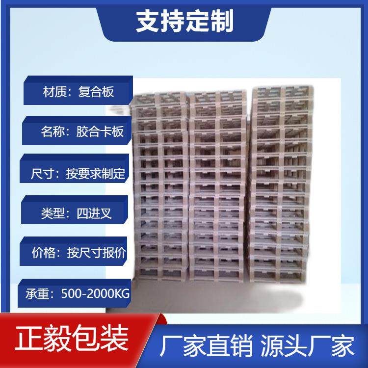 出货叉车板卡板叉板栈板地台板熏蒸卡板生产厂家选