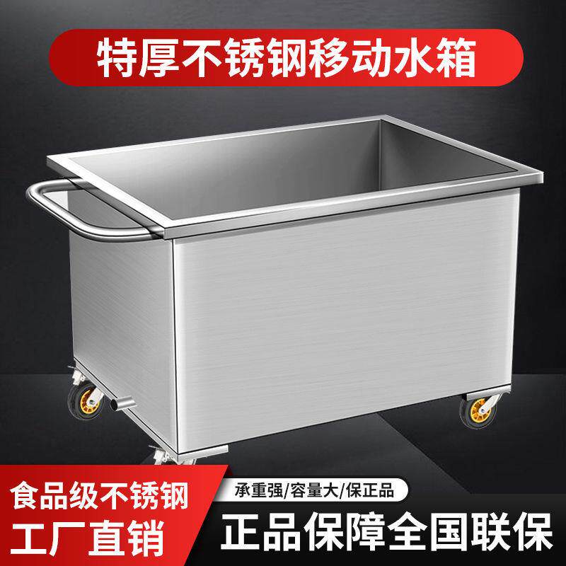 不锈钢水箱长方形解冻水箱带轮可移动家用水槽侵泡箱化肉推车
