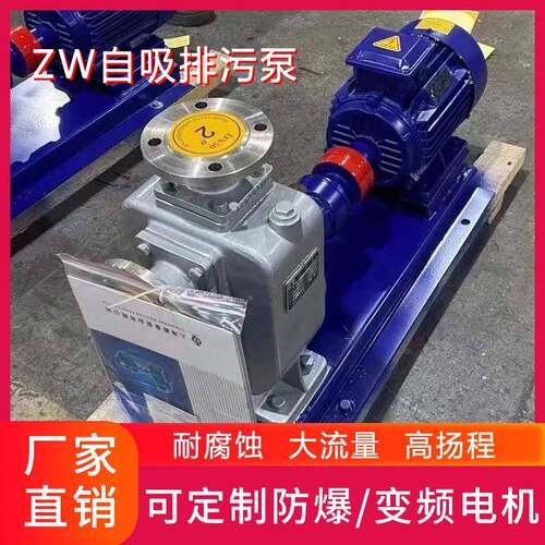 ZW无堵塞排污泵不锈钢自吸泵扬程污水抽粪泥泵浆RKO高ZX自吸清式
