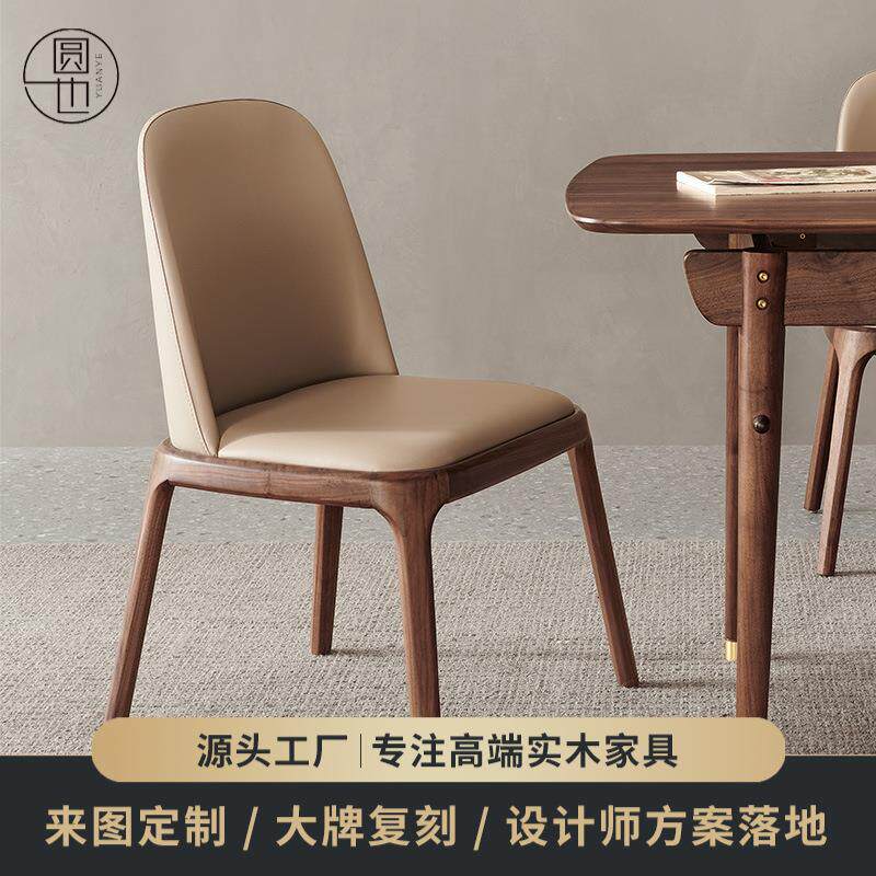 北美黑胡桃木餐椅靠背椅家用意式简约软包实木椅子圆形餐椅艺术风