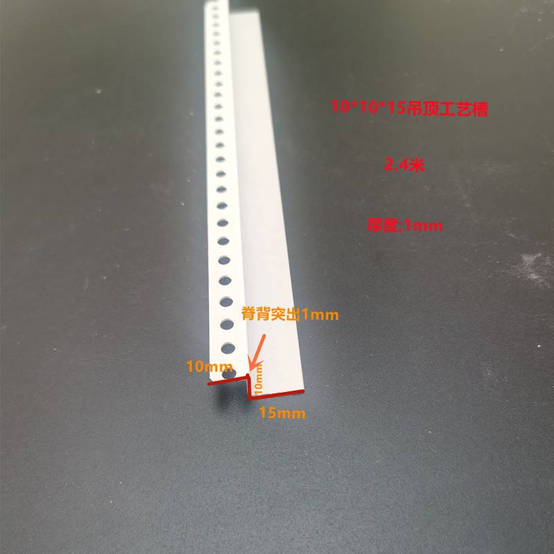 Z型修边条 塑料收边条 石膏板修边阳角线 吊顶护角条