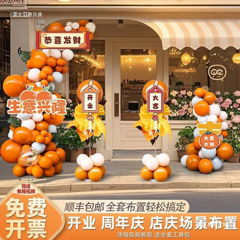 新店开业大吉柱气球CHY拱门动活立氛景围场装饰用品店铺布置品