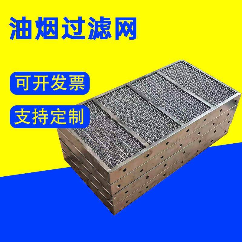 油烟过滤网高温净化过滤器油烟空气过滤网菱形板式波纹除沫器