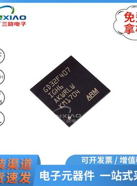 GD32F407IGH6封装BGA17632位bit微控制器嵌入式IC512KB