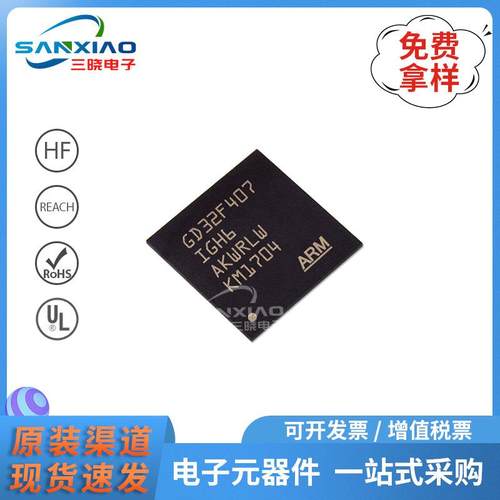 GD32F407IGH6封装BGA17632位bit微控制器嵌入式IC512KB