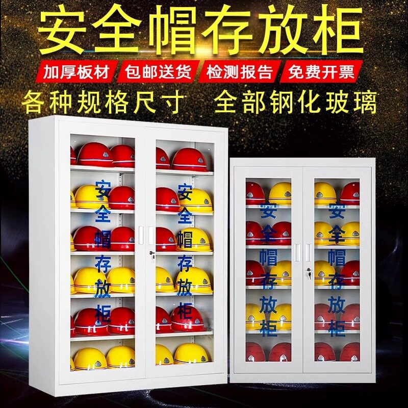安全帽存放柜工地安全帽放置柜矿工玻璃门收纳柜车间安全帽寄存柜