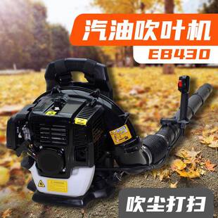 EB430汽油吹吹灭YRG风机黑园区落叶叶机背负式吹色雪机除尘风力火