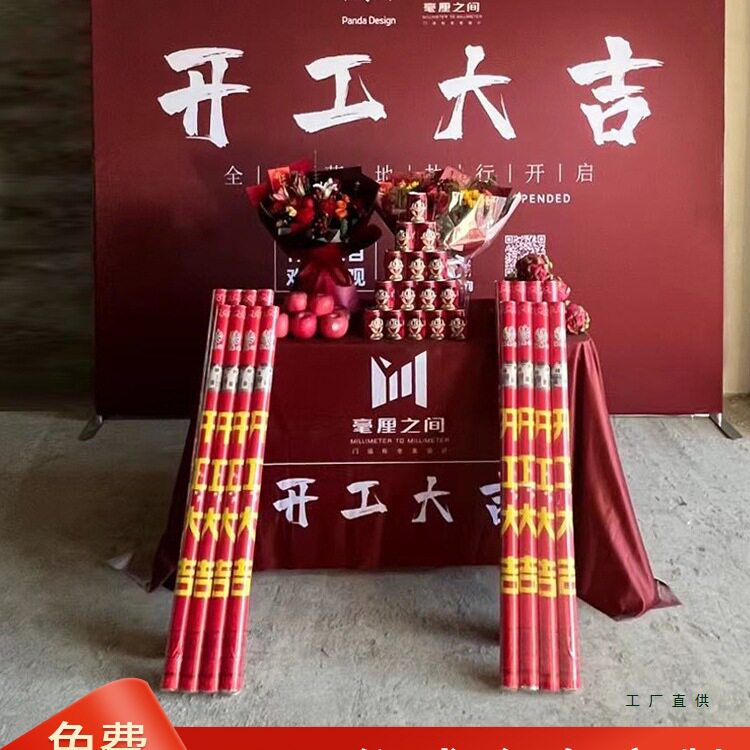 装修开工大吉仪式全套用品装饰公司新房背景支架展架横幅桌布定
