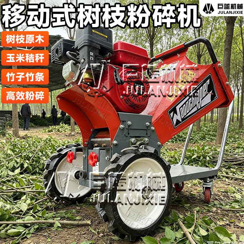 树枝粉碎机小型碎枝机移动园林树枝秸秆竹子竹条柴油原木藤条粉碎