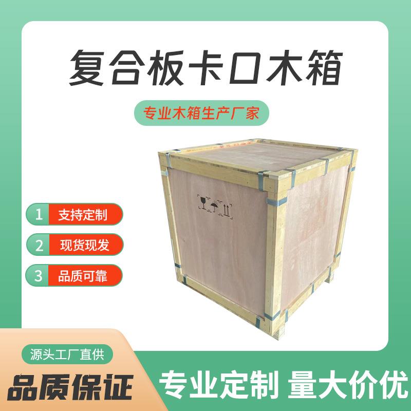 复合板卡口木箱免熏蒸木箱钢带箱可拆卸胶合板木箱物流打包木箱