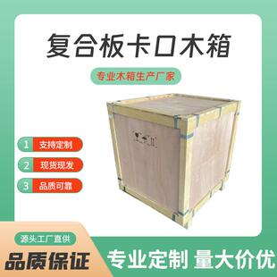 复合板卡口木箱免熏蒸木箱钢带箱可拆卸胶合板木箱物流打包木箱