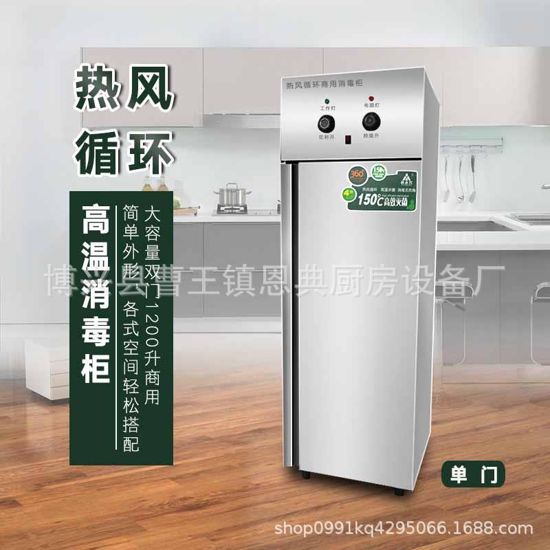 商用热风循环消毒柜高温单门立式不锈钢餐盘餐具消毒碗柜