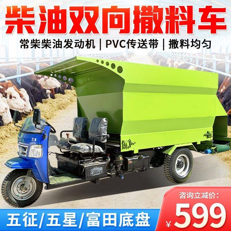 搅拌混合一体三轮撒料车柴油25马力牧草喂料车双出口撒草车
