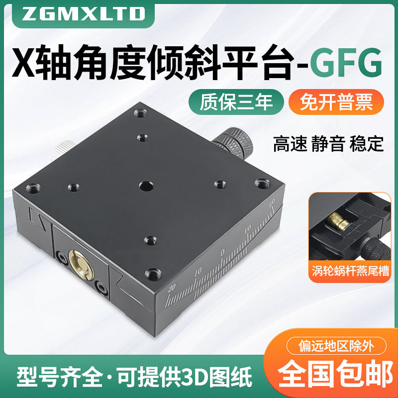 XY轴角度倾斜平台X轴手动弧度测角仪微调角度滑台GFG60/40/80/90