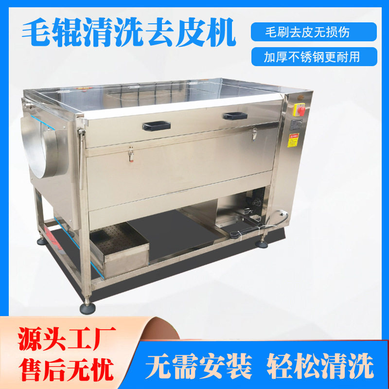 土豆去皮机商用毛辊全自动红薯萝卜清洗脱皮机新款大型莲藕去皮机