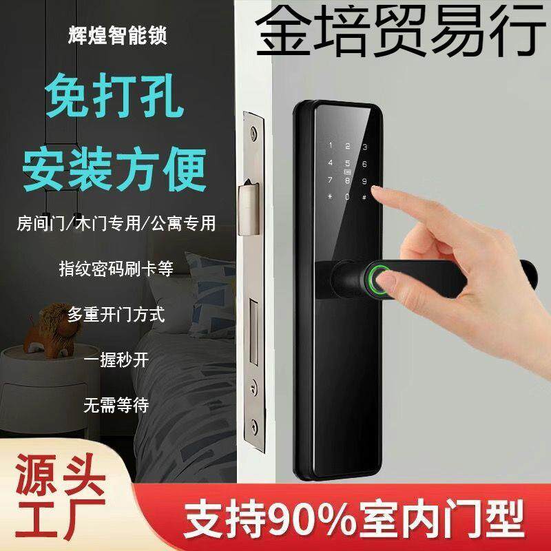 家用室内木门卧室房间办公室分体式球形锁通用型指纹密码智能门锁