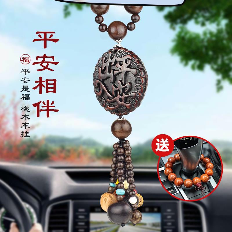 2025新款桃木汽车挂件车载用男女士车内吊饰高档出入平安装饰摆件