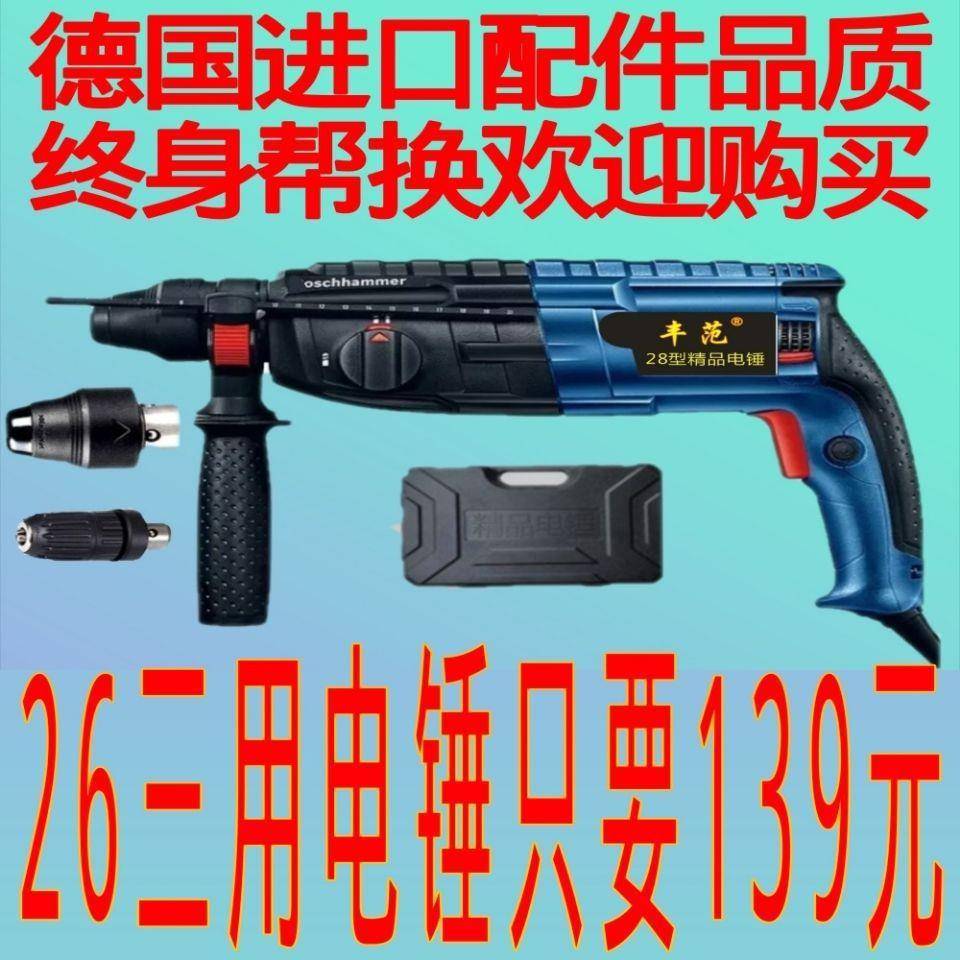 轻型电锤电镐电钻三用多功能大功率家用工具业级混泥土冲击钻配件