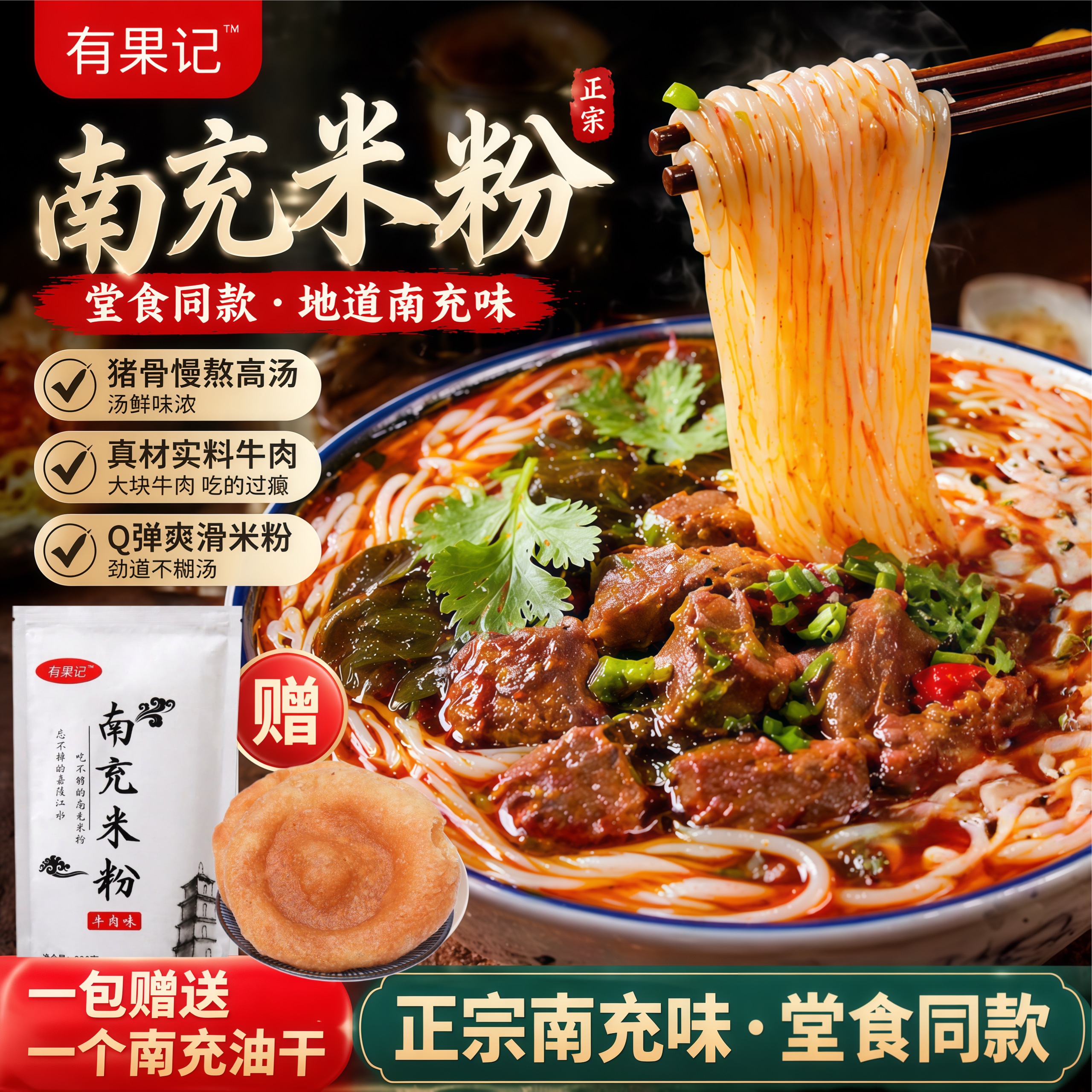 有果记四川特产南充米粉牛肉肥肠鸡汤米线方便粉丝米粉送油干
