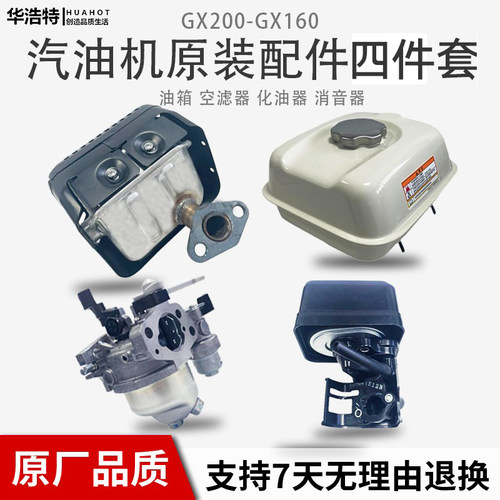 汽油机本田配件汽油小型GX200 GX160原装消音器化油器空滤器油箱
